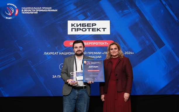 Киберпротект — обладатель Гран-при премии «Приоритет»